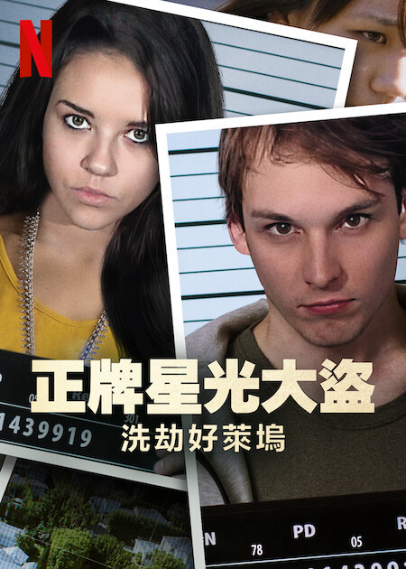 Bling Ring thứ thiệt: Băng trộm Hollywood - The Real Bling Ring: Hollywood Heist