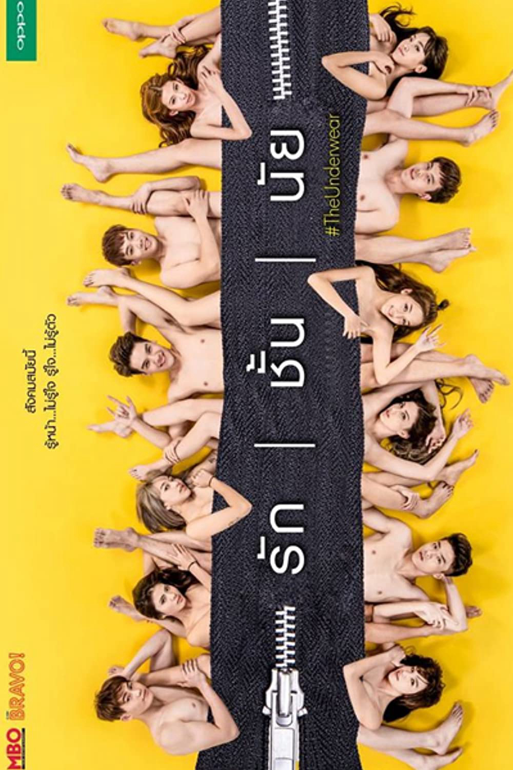 Hội Gỡ Rối Tơ Lòng - The Underwear