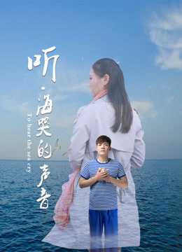 Lắng nghe tiếng khóc của biển - Listen to the Cry of the Sea