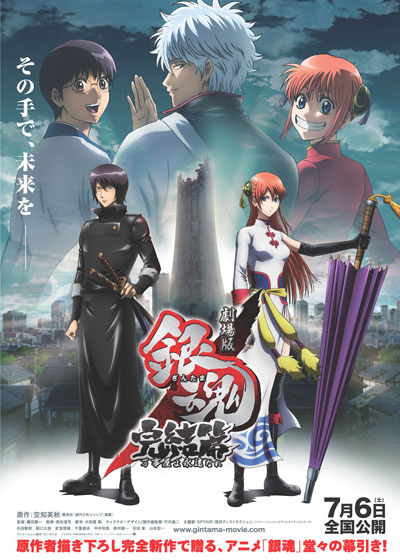 Linh Hồn Bạc: Mãi Mãi Là Tiệm Vạn Năng (2013) - Gintama: The Movie: The Final Chapter: Be Forever Yorozuya