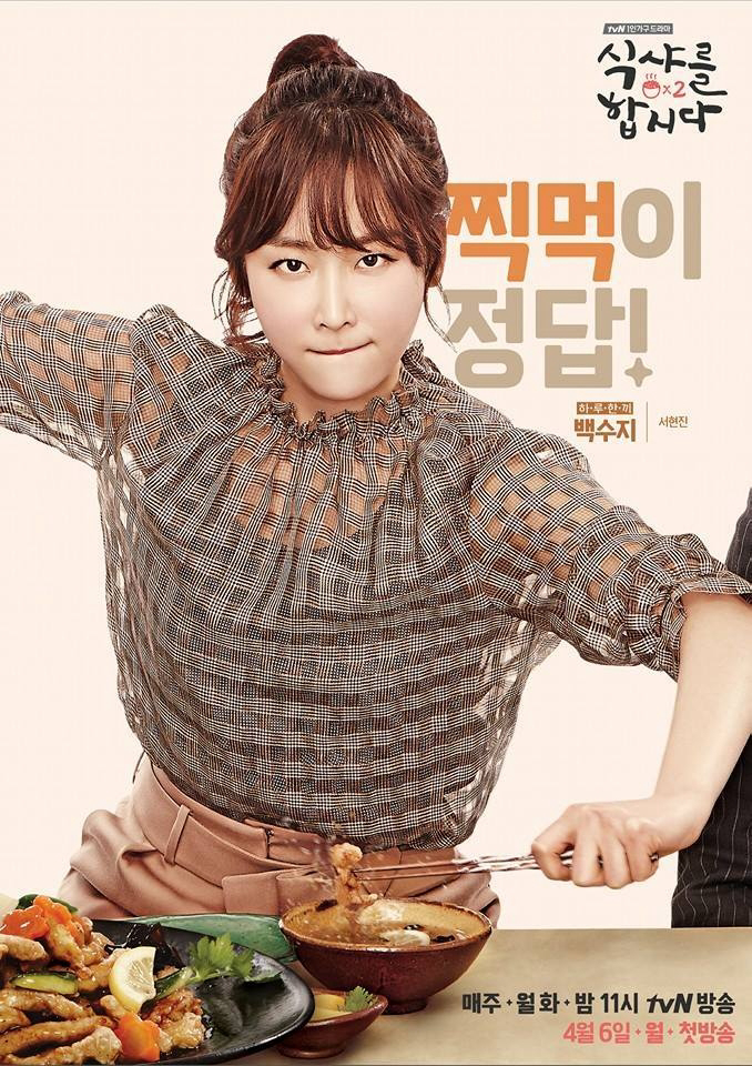 Thực Thần 2 - Let's Eat 2