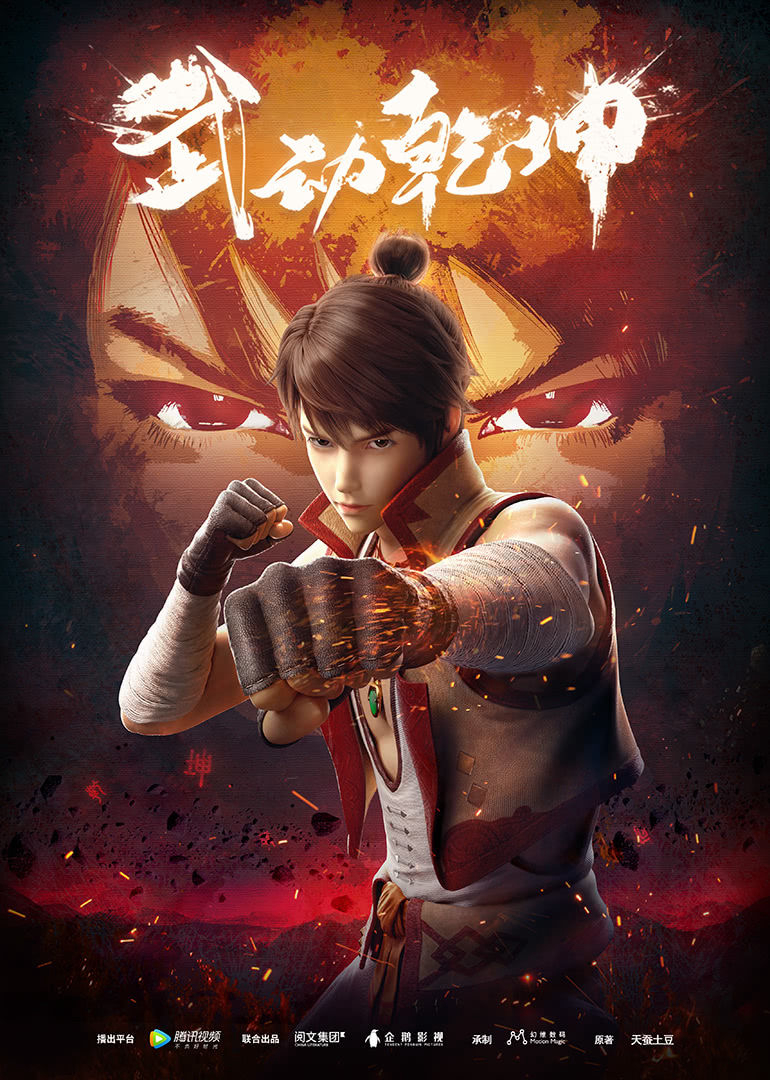 Vũ Động Càn Khôn - Martial Universe