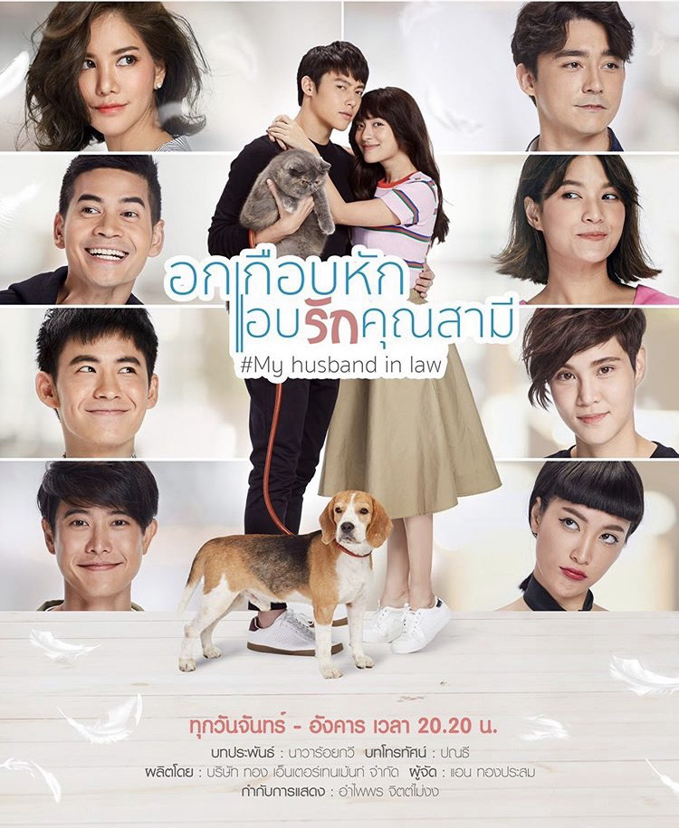 Yêu Thầm Anh Xã - My Husband in Law